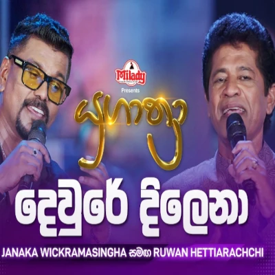Download Dewre Dilena Soda Muthu Mala Yugathra - Ruwan Hettiarachchi | Janaka Wickramasinghe Mp3 Song for free. Latest Sinhala music available on SriTune.